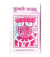 Kumari Tantram (कुमारी तंत्रंम)(HB)